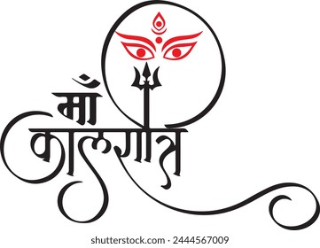 Hindi Font Maa Durga Name , Vector Stock Photo