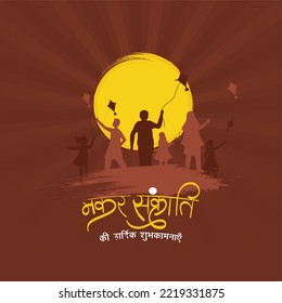 Hindi Lettering Of Happy Makar Sankranti With Silhouette People Flying Kite And Brush Effect Surya (Sun) On Brown Rays Background.