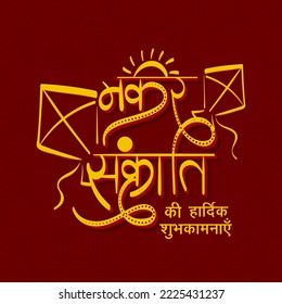 Hindi Lettering Of Happy Makar Sankranti With Sun, Kites On Reddish Brown Swirl Pattern Background.