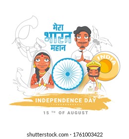 Hindi Lettering of Mera Bharat Mahan with Ashoka Wheel, Sketching Coconut Tree, Tutari (Sringa), Sousaphone Player and Cartoon Couple in Welcome Pose for Independence Day Concept.