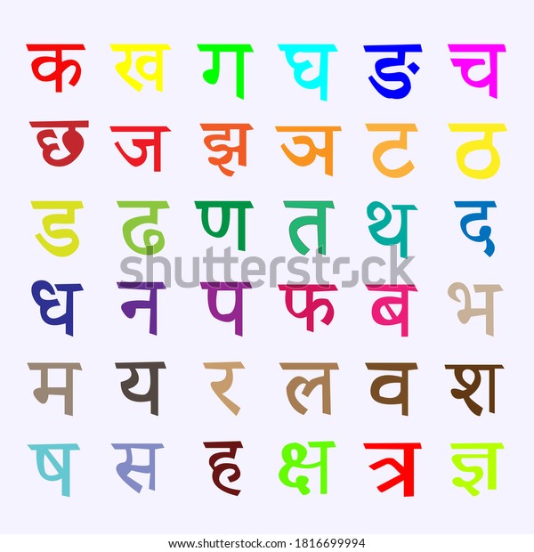 Hindi Letters Set Different Colors Stock Vector (Royalty Free) 1816699994