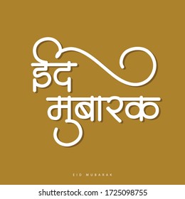Hindi and Marathi Calligraphy 'Eid Mubarak' translates as wishing Blessed or Happy Eid which is a holy month. 'Ramadan Eid Mubarak' celebration/wishes poster.
