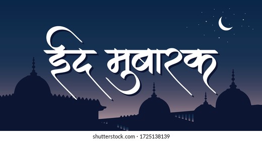 ramadan eid mubarak marathi