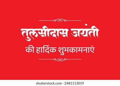 Hindi and marathi calligraphy Happy Tulsidas Jayanti