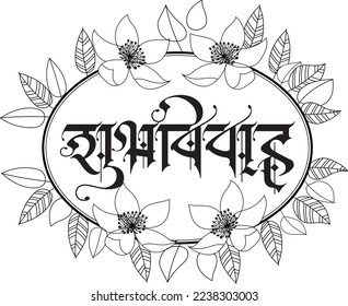 La caligrafía de marathi hindi "Shubh Vivah" significa boda feliz. Es un diseño de tarjetas de boda para hindúes indios con el señor de la procesión nupcial Ganesha y las familias de la novia y el novio.