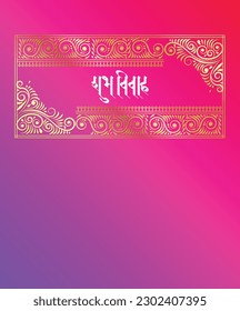Hindi Marathi Calligraphy “ Shubh Vivah” means Happy Wedding. It’s a wedding Card design for Indian Hindus