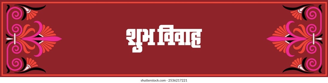 Hindi Marathi Caligrafia "Shubh Vivah" significa Casamento Feliz. É um projeto de cartão de casamento para um casamento indiano com motivos florais.