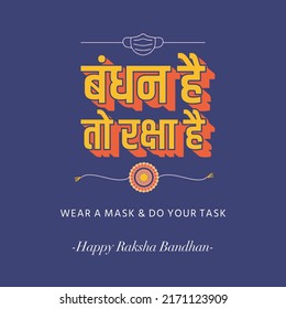 Hindi Poster design for awareness of corona guideline while celebrating Indian festival. Saying keep distance while celebrating Indian festival of "raksha Bandhan".  