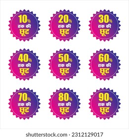 Hindi Price tag set (English Translation : Upto 10-90%off) vector discount set, graphic element