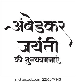 Hindi text Ambedkar Jayanti ki subhkamnayen (English Translation - Happy Ambedkar Jayanti) vector for multipurpose use, typography, calligraphy