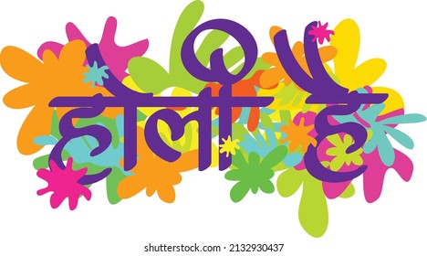 Hindi Text Design Holi Hai (Su Holi)