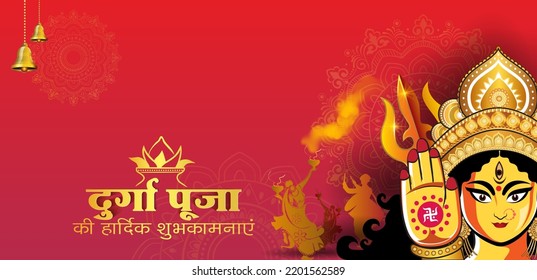 Hindi Text Happy Durga Puja Festival. Navratri Kalash And Goddess Durga Puja Background.