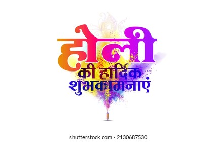 Hindi text "Happy Holi Festival" Indian hindu traditional festival with splash of dry colour Holi gulal and pichkari design poster