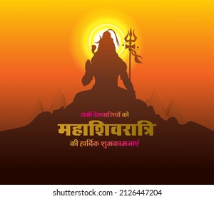Hindi Text Happy Maha Shivratri festival to every Indian. Lord shiv shankar background. Vector illustration