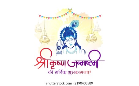 Hindi Text Happy Shree Krishna Janmashtami. Indian hindu festival. Krishna Janmashtami text with dahi handi background.