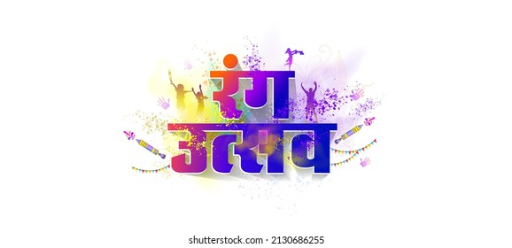 Hindi text "Holi Festival of colors" Explosion of colourful Holi gulal creative with people children and Celebration background design