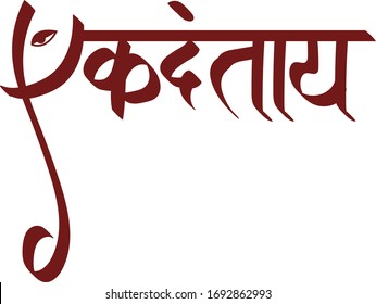 Hindi text meaning Ekdantay Indian God Ganesh Name calligraphy creative Hindi font for religious holiday of India