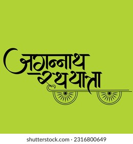 Hindi text meaning Jagannath Rath Yatra calligraphy creative Hindi font 