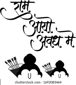Hindi text meaning Ram Aayo Avadh Main Ram's welcome in Ayodhya celebration calligraphy creative Hindi font for religious holiday of India