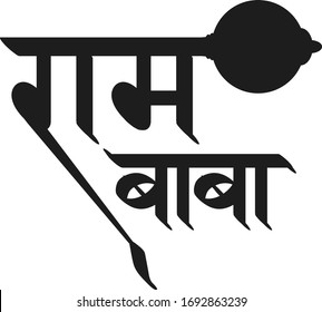 Hindi text meaning Ram Baba Indian God Ram Baba name calligraphy creative Hindi font for religious holiday of India