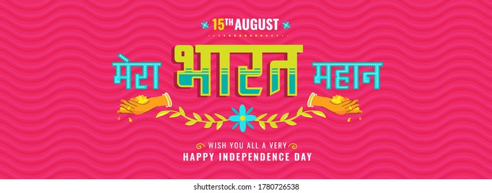 Hindi Text Mera Bharat Mahan (My India Is Great) On Glossy Pink Horizontal Wavy Stripes Background For 15th August Happy Independence Day.