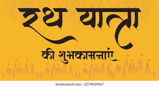 Hindi text Rathyatra ki Subhkamnayen (English Translation : Happy Rathyatra). Calligraphy, typography.