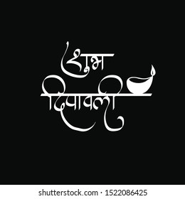 Hindi Text Shubh Deepawali (Happy Diwali) for Indian Festival of Lights Celebration.