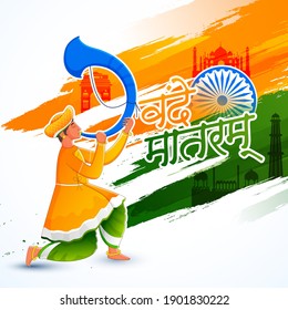 Hindi Text Vande Mataram with Ashoka Wheel, Man Blowing Tutari Horn, Saffron and Green Brush Stroke Famous Monuments on White Background.