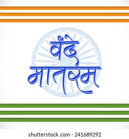 Hindi Text Vande Mataram Praise Thee Stock Vector (Royalty Free ...