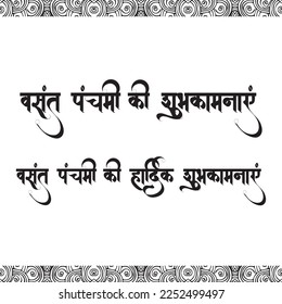 Hindi text Vasant Panchmi Ki Subhkamnayen (English Translation - Happy Vasant Panchmi) vector for multipurpose use, typography, calligraphy text