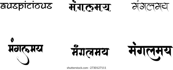 Tipografía hindi auspiciosa Significa Fuentes de caligrafía auspiciosas Texto hindi