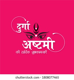 Hindi Typography - Durga Ashtami Ki Hardik Shubhkamnaye - Means Happy Durga Puja - Banner - Indian Festival svg