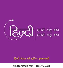 Hindi Typography - HIndi Hamari Rashtrabhasha, Hamari Matrabhasha - Means Hindi is Our National Language and Mother Tongue - Banner