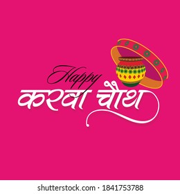 Hindi Typography - Happy Karwa Chauth - Means Happy Karwa Chauth - An Indian Festival