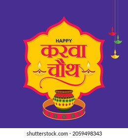 Hindi Typography - Happy Karwa Chauth - Means Happy Karwa Chauth - Indian Festival