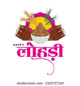 Hindi Typography - Happy Lohri means Happy Lohri, an Indian Festival. Editable Illustration of Sesame Laddu, Kite, Dhol and Crop.