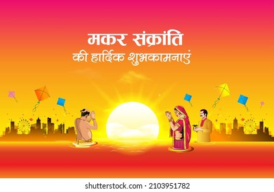 Hindi-Typografie: Frohes Makar Sankranti Festival. Indische Hinterfamilie, die ein Sonnengebet macht. Drachenfliegen, Skyline-Hintergrund der Stadt. Vektorgrafik