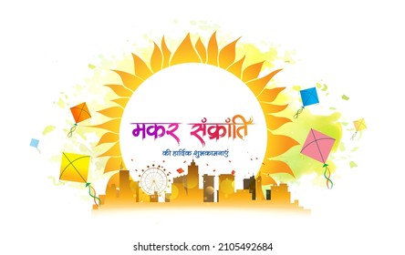 Hindi typography: Happy Makar Sankranti festival. Sunrise and Kites flying background