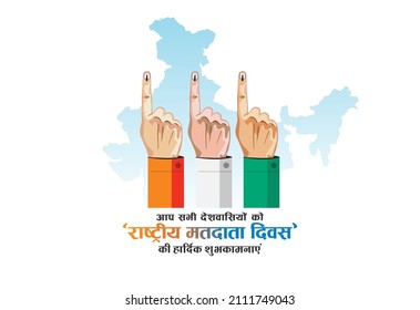 Hindi Typography: Happy National Voters day India. India map with 3 hand and voting pointer. vector illustration