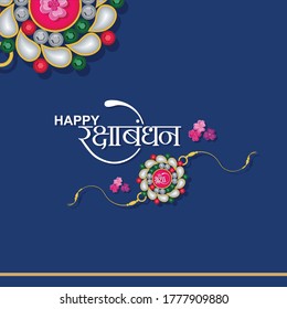 Hindi Typography - Happy Raksha Bandhan - Template  - Indian Festival