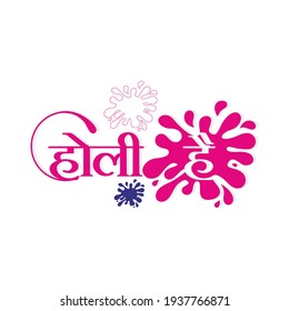 Hindi Typography - Holi Hai - Means It is Holi. An Indian Festival - Banner