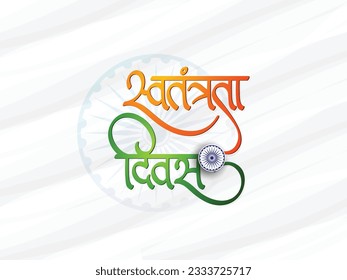 Hindi typography of Indian Independence Day 