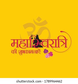 Hindi Typography - Mahashivratri Ki Shubhkamnaye - Means Happy Mahashivratri - Banner - Indian Festival