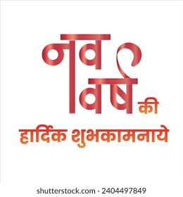 Hindi Typografie - Nav Varsh Ki Hardik Shubhkamnaye meint Glück im neuen Jahr. Neujahr Grußkartendesign