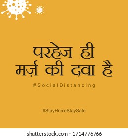 Hindi Typography "Parhej Hi Marz Ki Dawa Hai" Means 
Abstinence is the only medicine. Campaign for Covid 19 - Banner
