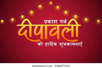 Hindi Typography - Prakash Parv Diwali Means- Best wishes for the festival of lights, Diwali. For Social media post, promotion, advertisement, invitation
