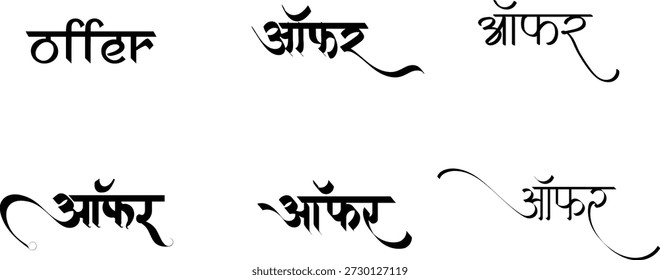 Propuesta de tipografía hindi significa ofrecer Fuentes de caligrafía Lenguaje de texto hindi