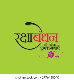 Hindi Typography - Raksha Bandhan Ki Hardik Shubhkamnaye - Means Happy Raksha Bandhan - Banner - indian Festival