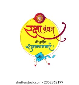 Hindi Typography - Raksha Bandhan Ki Hardik Shubhkamnaye - Means Happy Raksha Bandhan - Banner - indian Festival