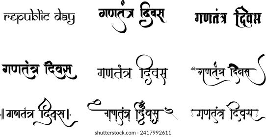 Hindi Typography republic day Means republic day calligraphy fonts Hindi text india